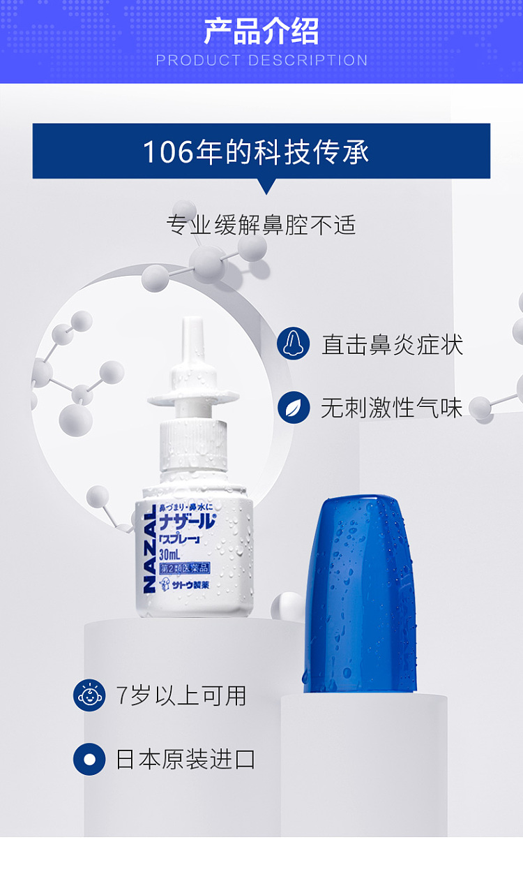 sato-sato-pharmaceutical-rhinitis-spray-blue-30ml-2