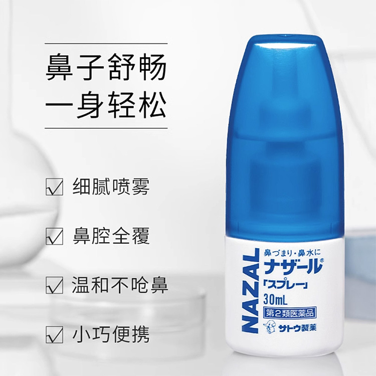 sato-sato-pharmaceutical-rhinitis-spray-blue-30ml-2