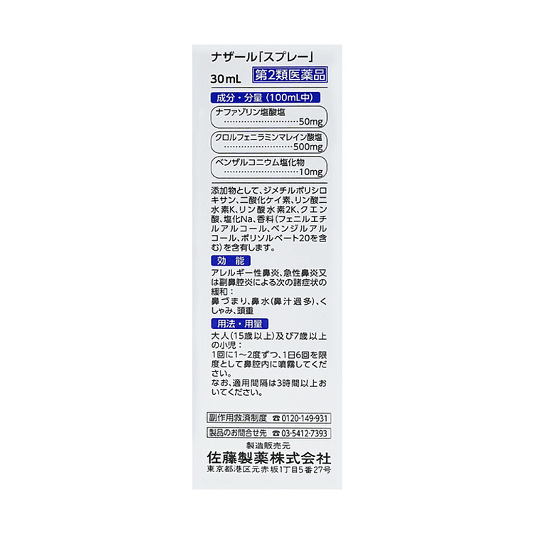 sato-sato-pharmaceutical-rhinitis-spray-blue-30ml-3