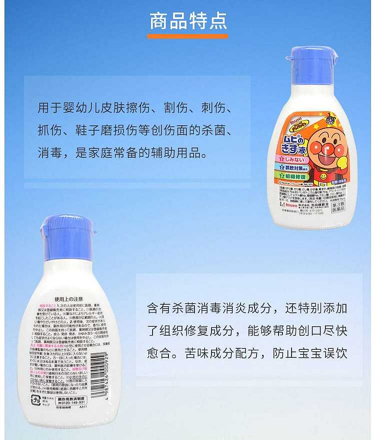ikeda-mohando-children's-wound-disinfectant-solution-75ml-3