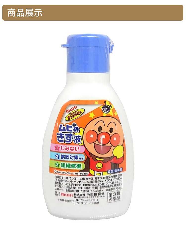 ikeda-mohando-children's-wound-disinfectant-solution-75ml-7
