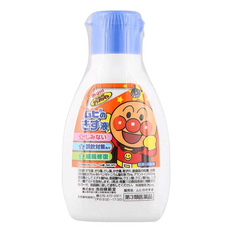 ikeda-mohando-children's-wound-disinfectant-solution-75ml-1