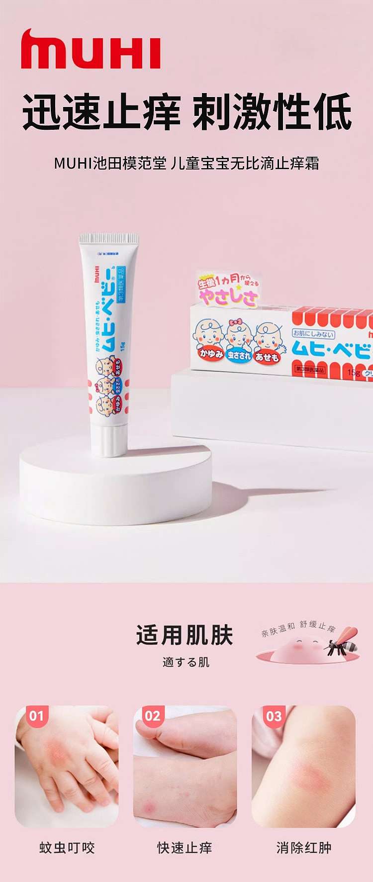 ikeda-modelo-childrens-unbeatable-drops-anti-itch-cream-15g-1
