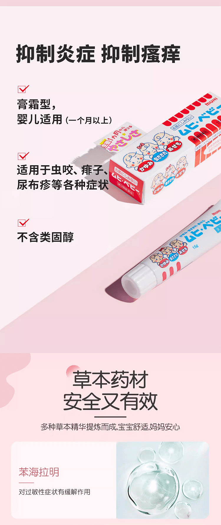 ikeda-modelo-childrens-unbeatable-drops-anti-itch-cream-15g-2