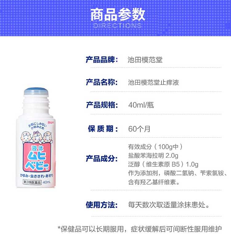 ikeda-mohando-incredibly-effective-anti-itch-liquid-for-children-40ml-3