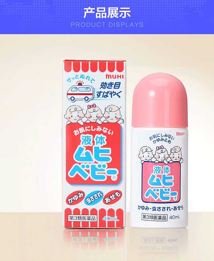 ikeda-mohando-incredibly-effective-anti-itch-liquid-for-children-40ml-5