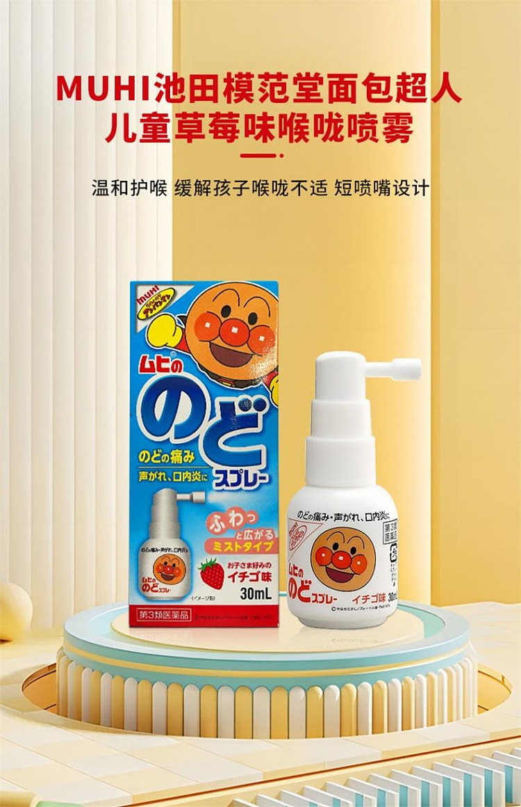 ikeda-modelo-childrens-cough-phlegm-relief-analgesic-anti-inflammatory-throat-spray-30ml-1