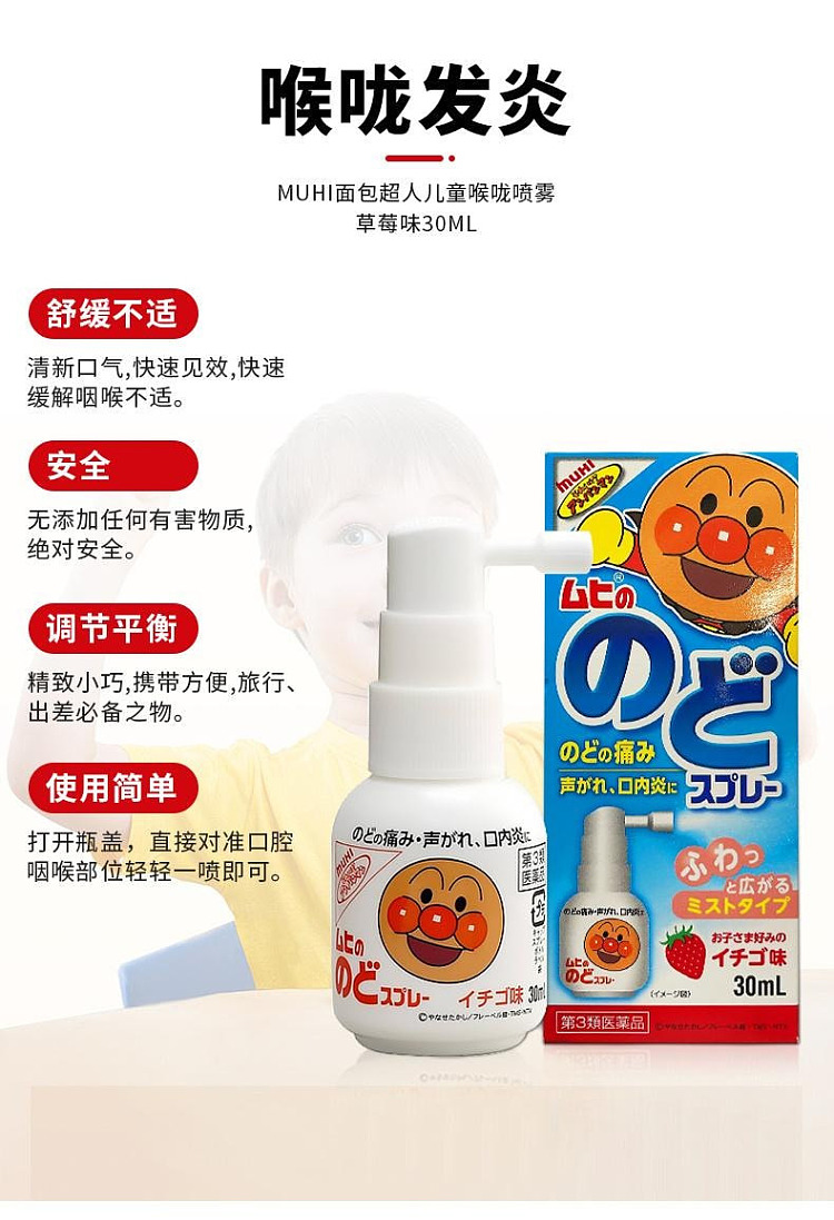 ikeda-modelo-childrens-cough-phlegm-relief-analgesic-anti-inflammatory-throat-spray-30ml-3
