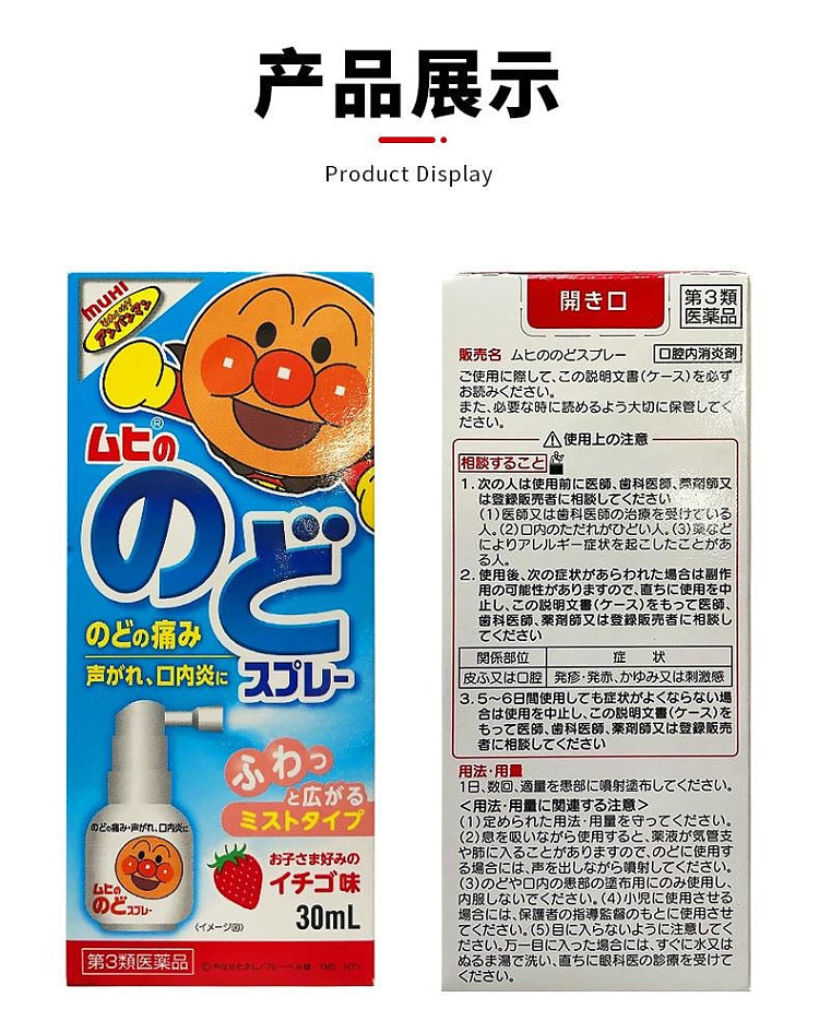 ikeda-modelo-childrens-cough-phlegm-relief-analgesic-anti-inflammatory-throat-spray-30ml-5
