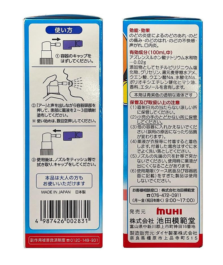 ikeda-modelo-childrens-cough-phlegm-relief-analgesic-anti-inflammatory-throat-spray-30ml-6