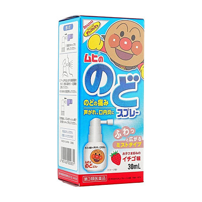 池田模范堂 儿童止咳化痰镇痛消炎喉咙喷雾 30ml