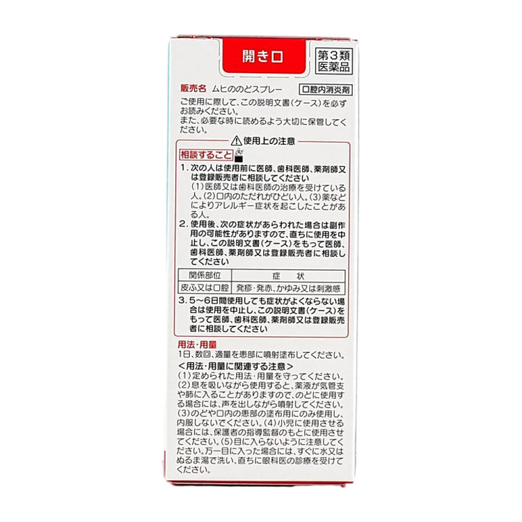 ikeda-modelo-childrens-cough-phlegm-relief-analgesic-anti-inflammatory-throat-spray-30ml-4