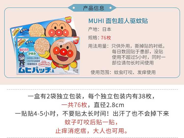 ikeda-momofuku-dono-breadman-anti-itching-patch-76-pieces-1