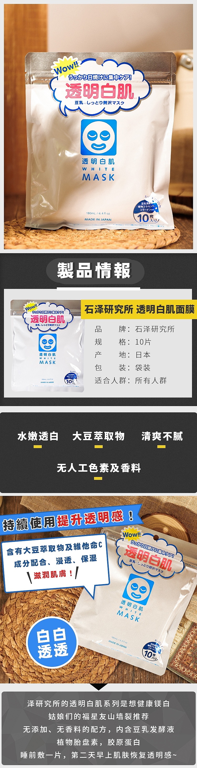 ishizawa-research-institute-whitening-mask-10pcs-1
