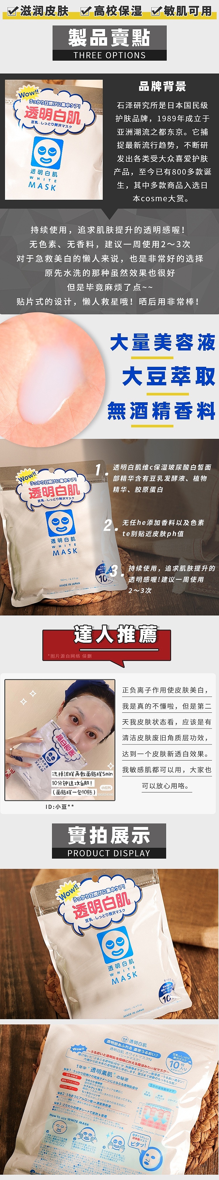 ishizawa-research-institute-whitening-mask-10pcs-3