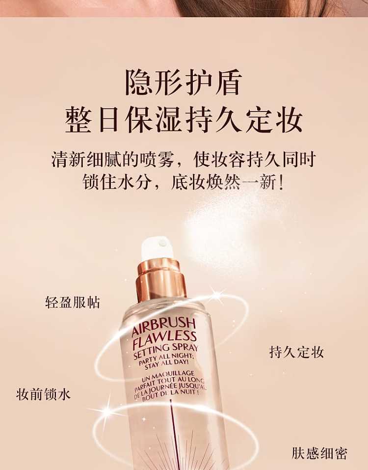 charlottetilbury-flawless-long-lasting-makeup-setting-spray-100ml-2