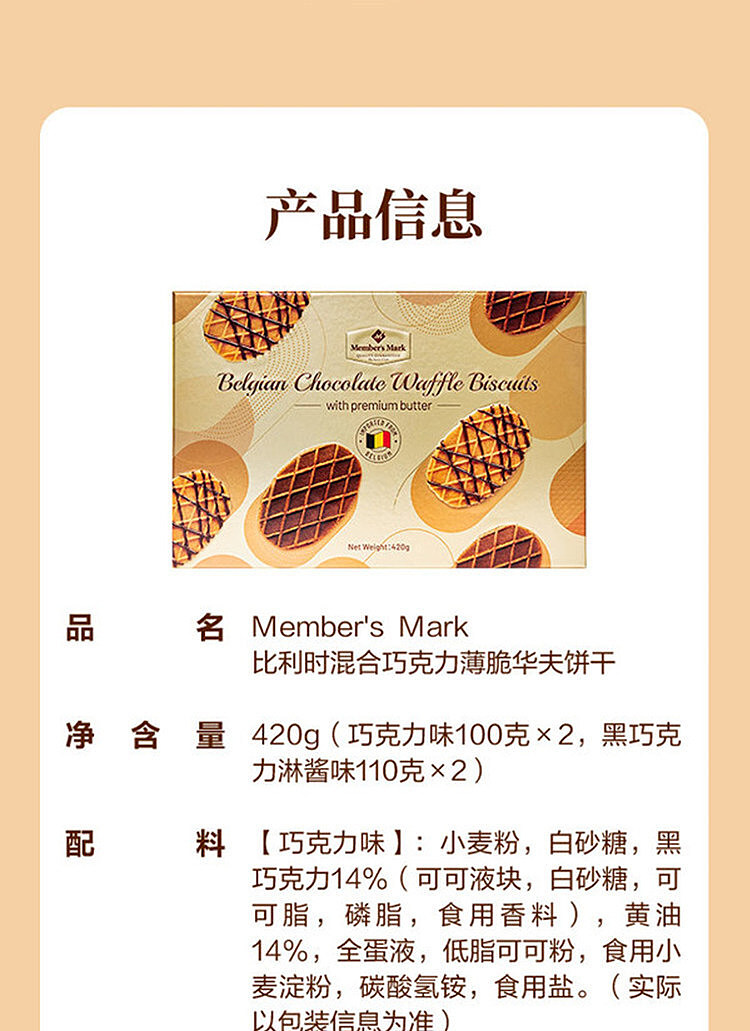 sams-own-mm-belgian-mixed-chocolate-thin-and-crispy-waffles-420g-12