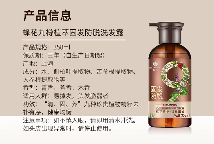 bee-flower-nine-bottles-phytogenic-hair-strengthening-anti-hair-loss-shampoo-358ml-12
