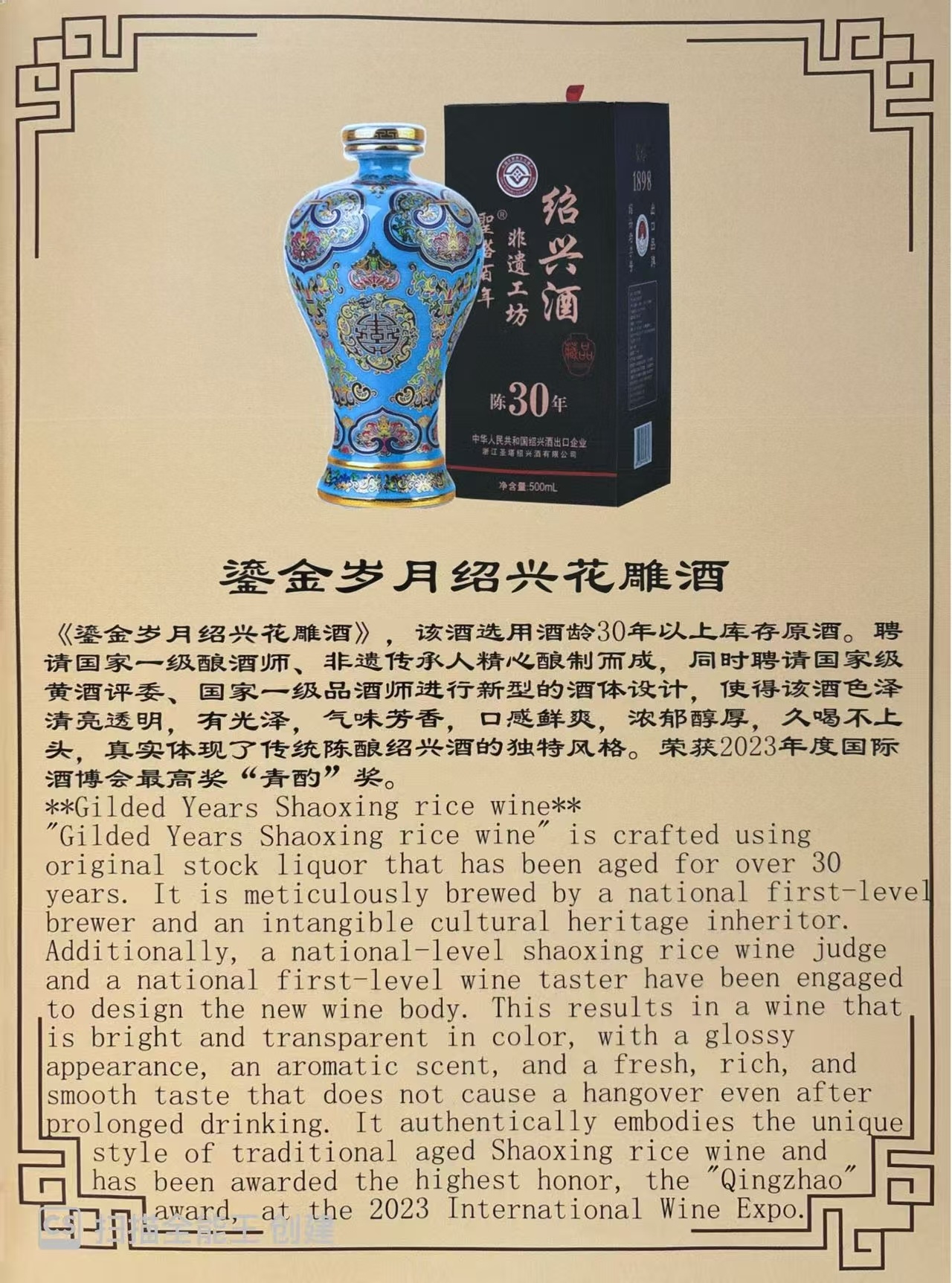 圣塔景泰蓝三十年陈绍兴酒14% 500ml｜悉尼华人超市送货｜UMall今日优选