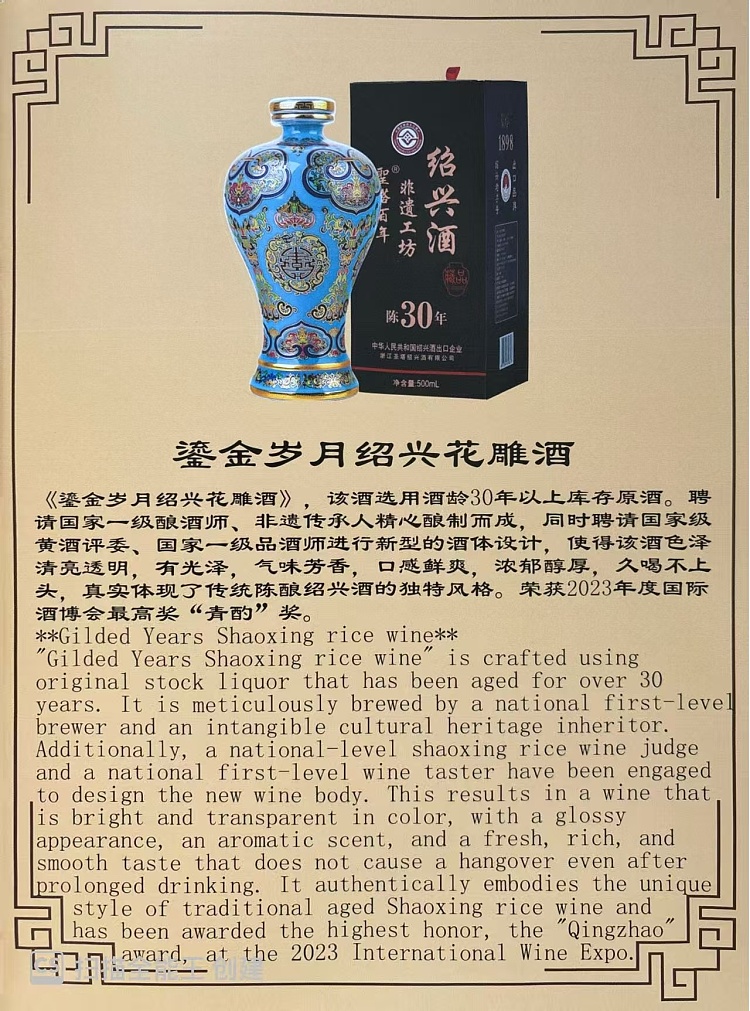 santa-cloisonne-30-years-old-shaoxing-wine-14-500ml-1