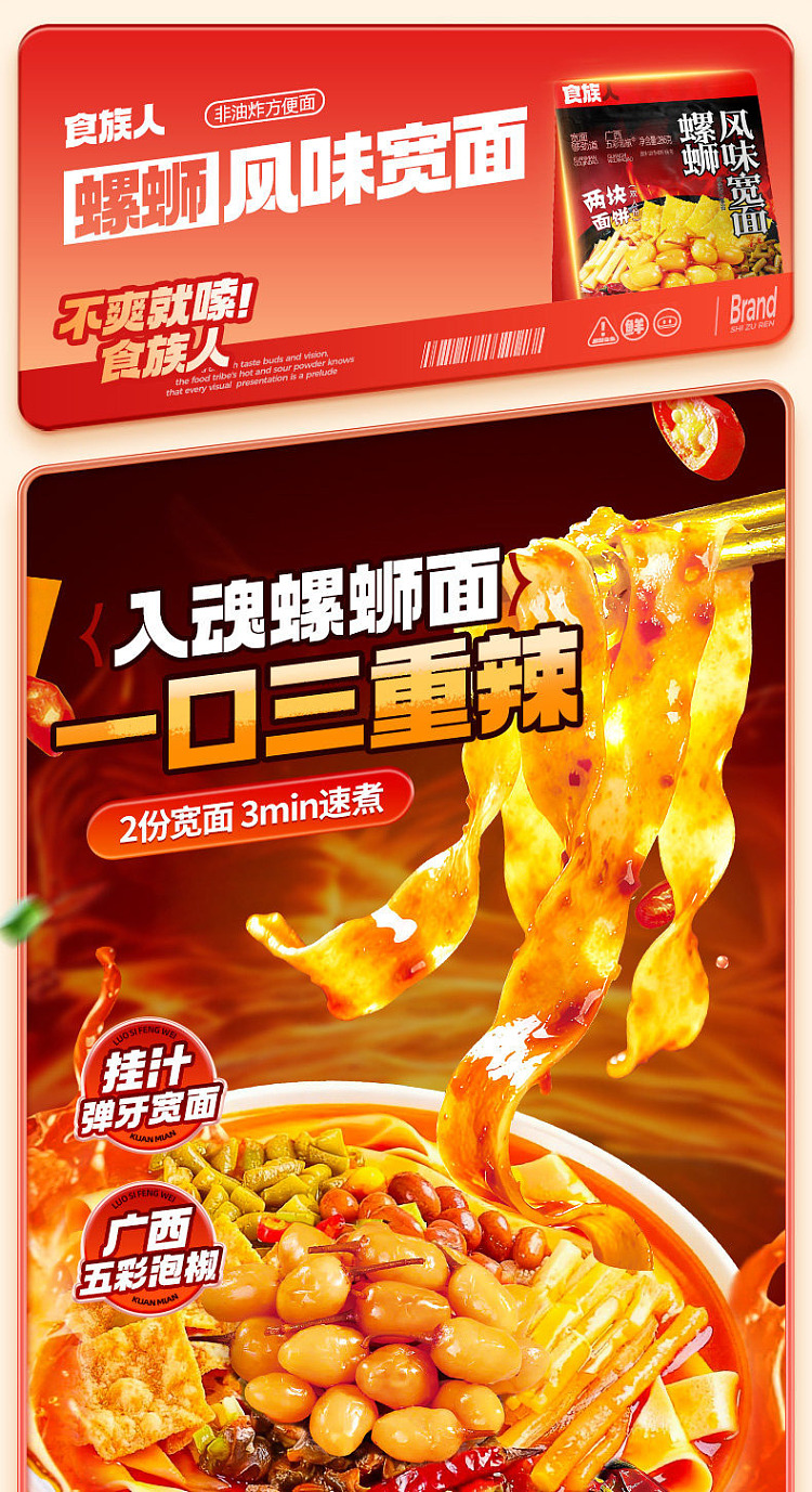 food-people-wide-noodle-snail-flavor-286g-1