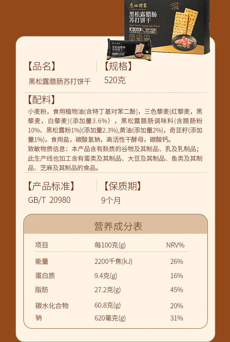 guangzhou-restaurant-black-truffle-salami-soda-crackers-260g-13