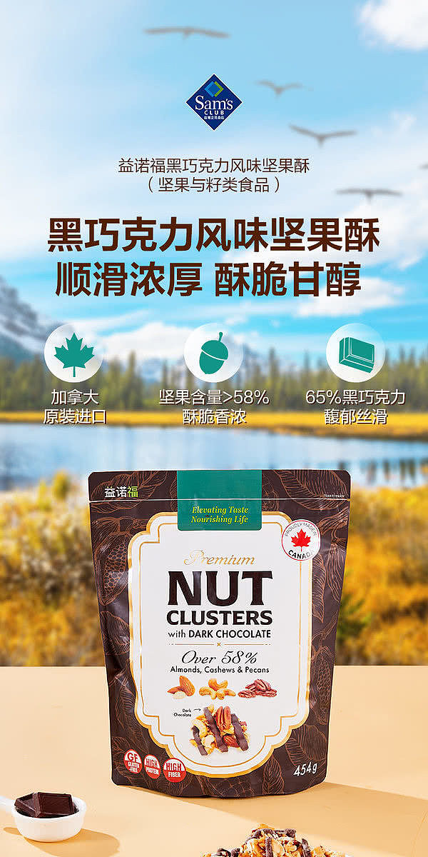 sams-exclusivesams-exclusive-canada-imported-enofo-black-chocolate-nut-pastry-454g-1