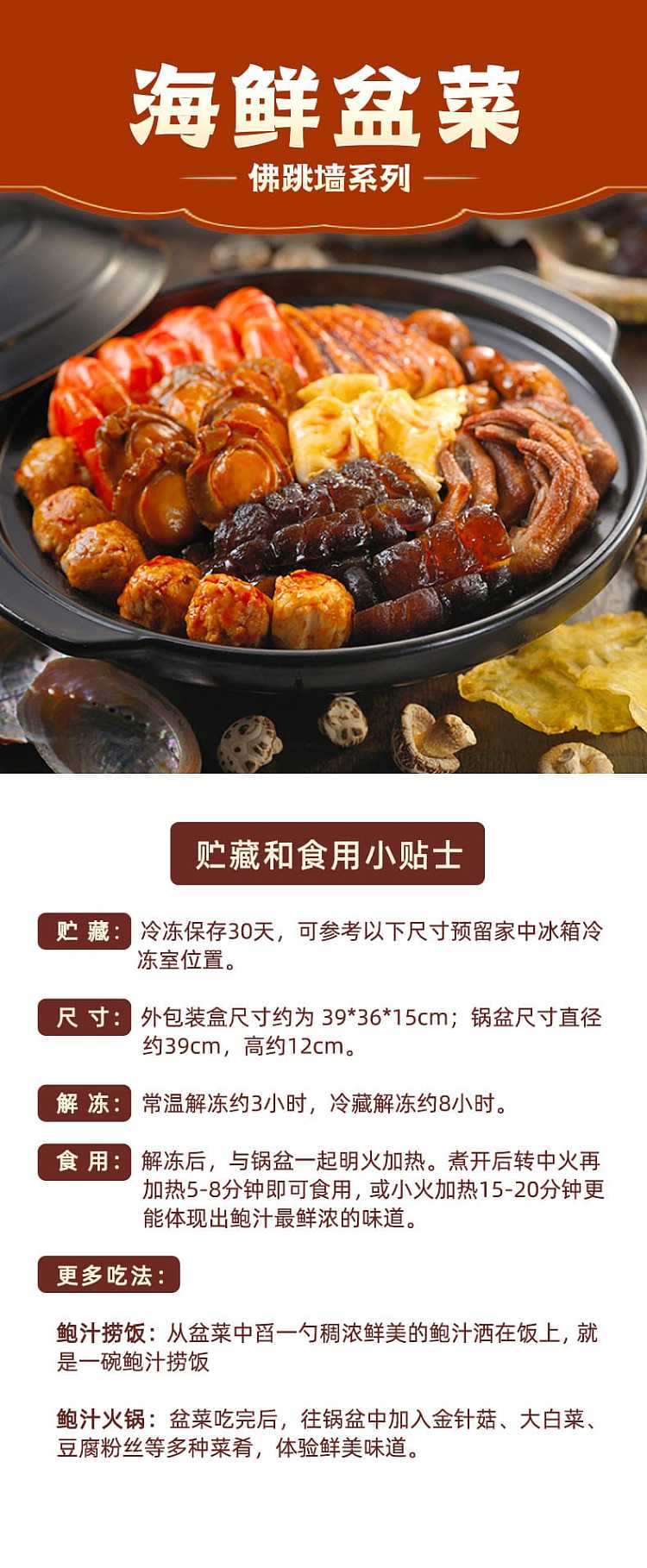 frozen-tian-tong-2022-ruyi-seafood-basin-dish-buddha-jumping-wall-series-4-5-persons-can-enjoy-1