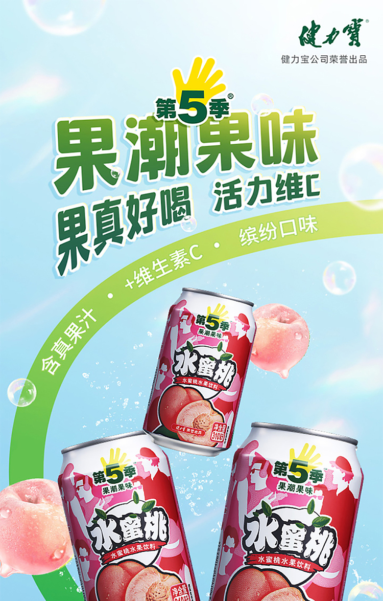 whole-case-jianlibao-season-5-fruit-drink-peach-flavor-310ml24-bottles-case-1
