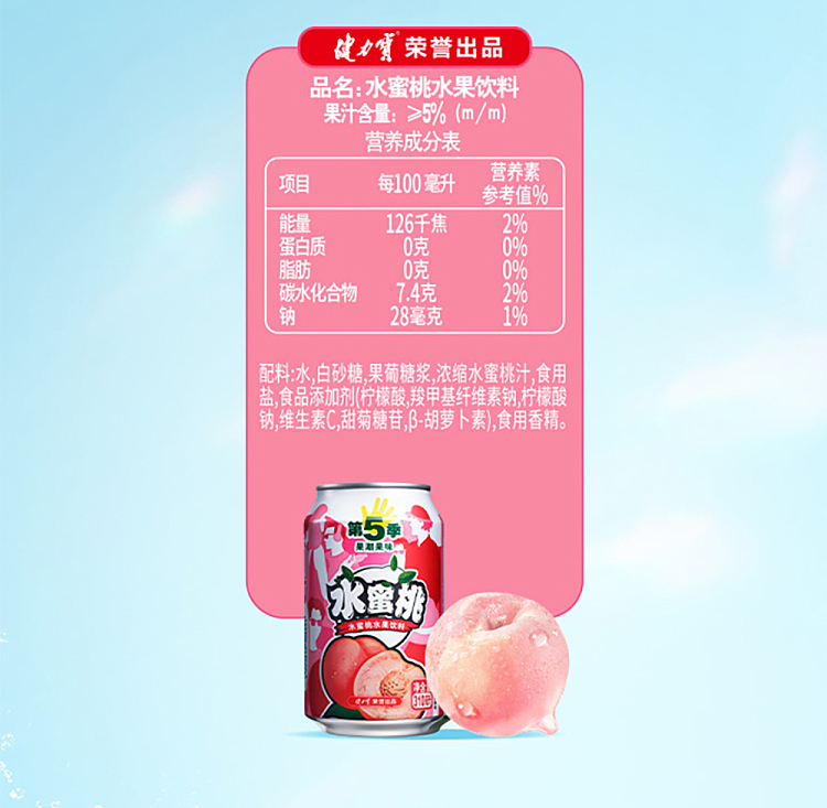 whole-case-jianlibao-season-5-fruit-drink-peach-flavor-310ml24-bottles-case-11
