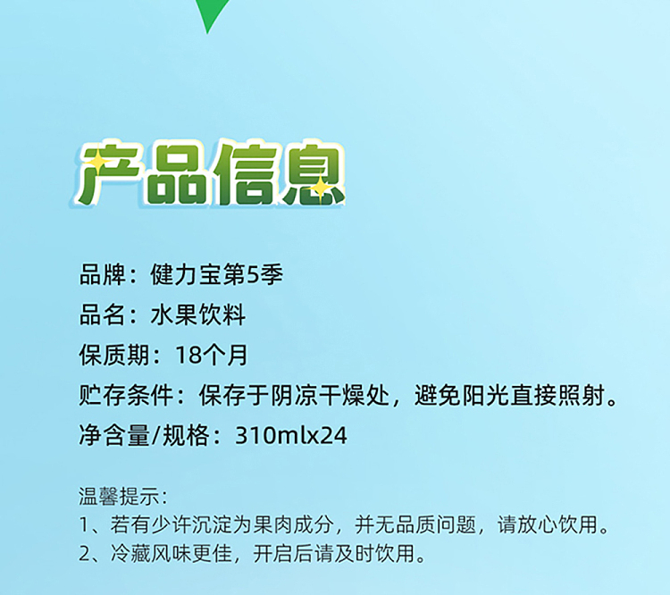whole-case-jianlibao-season-5-fruit-drink-guava-flavor-310ml24-bottles-case-10