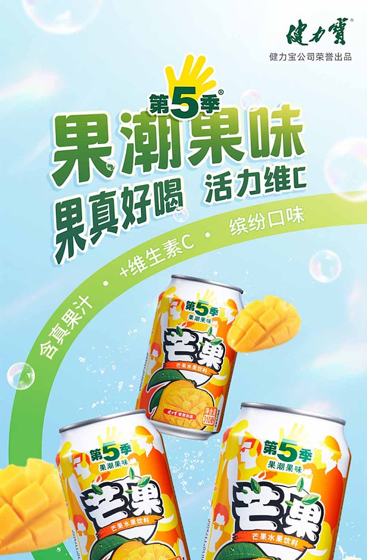 whole-case-jianlibao-season-5-fruity-drink-mango-flavor-310ml24-bottles-case-1