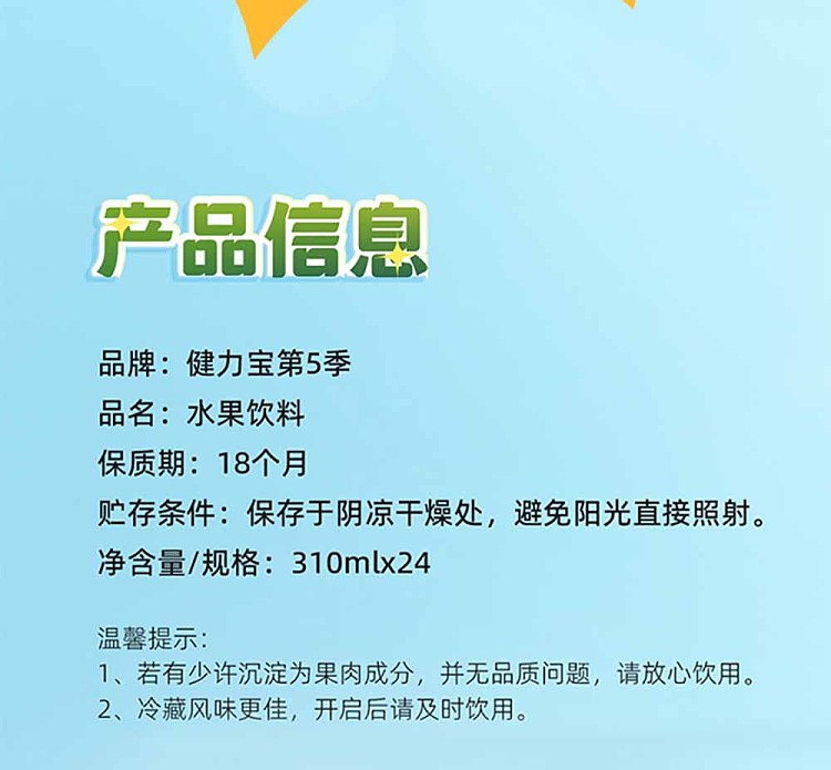 whole-case-jianlibao-season-5-fruity-drink-mango-flavor-310ml24-bottles-case-9