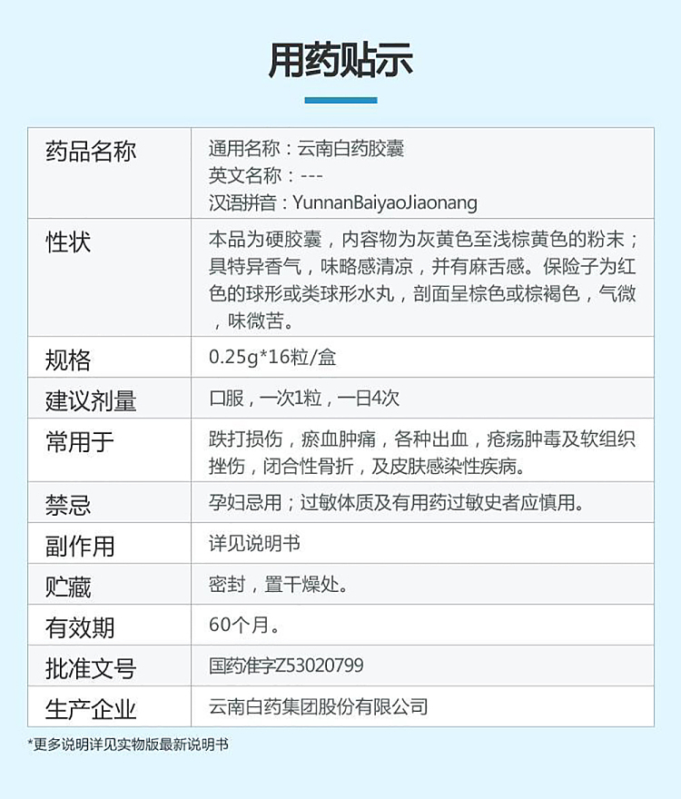 yunnan-baiyao-capsules-16-capsules-with-1-capsule-of-safecracker-1