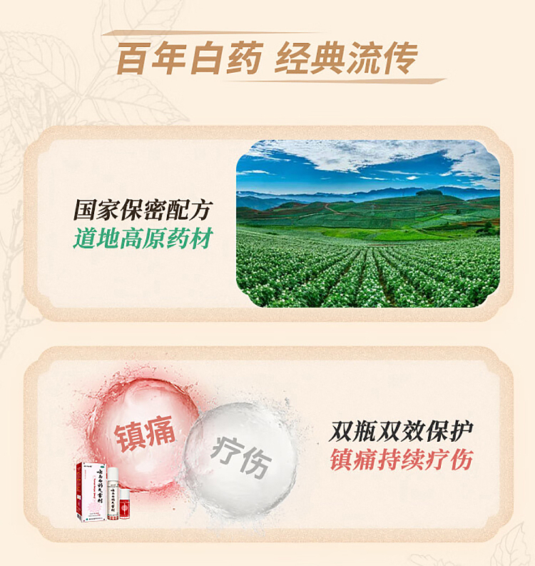 yunnan-baiyao-aerosol-85g-insurance-liquid-30g-5