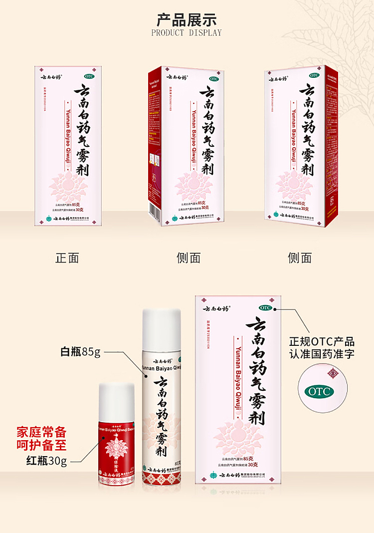 yunnan-baiyao-aerosol-85g-insurance-liquid-30g-6