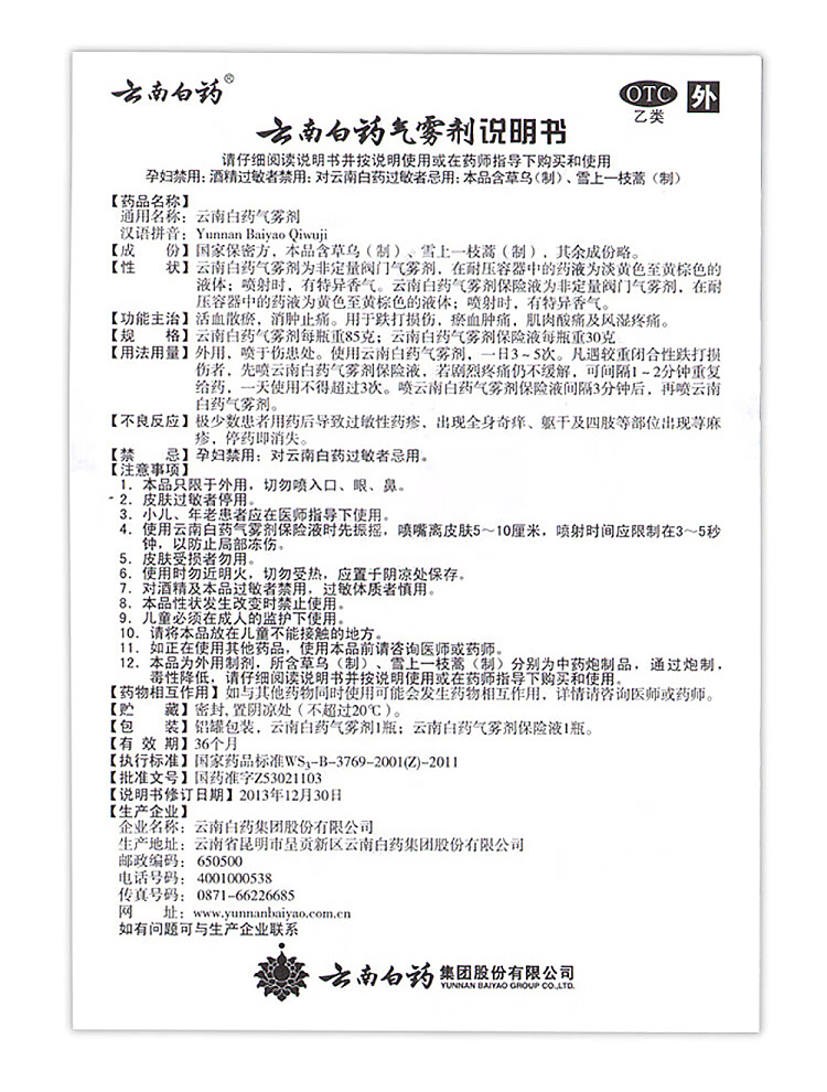yunnan-baiyao-aerosol-85g-insurance-liquid-30g-7