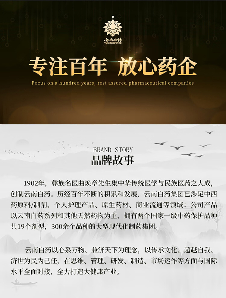 yunnan-baiyao-aerosol-85g-insurance-liquid-30g-8