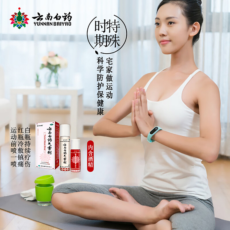 yunnan-baiyao-aerosol-85g-insurance-liquid-30g-3