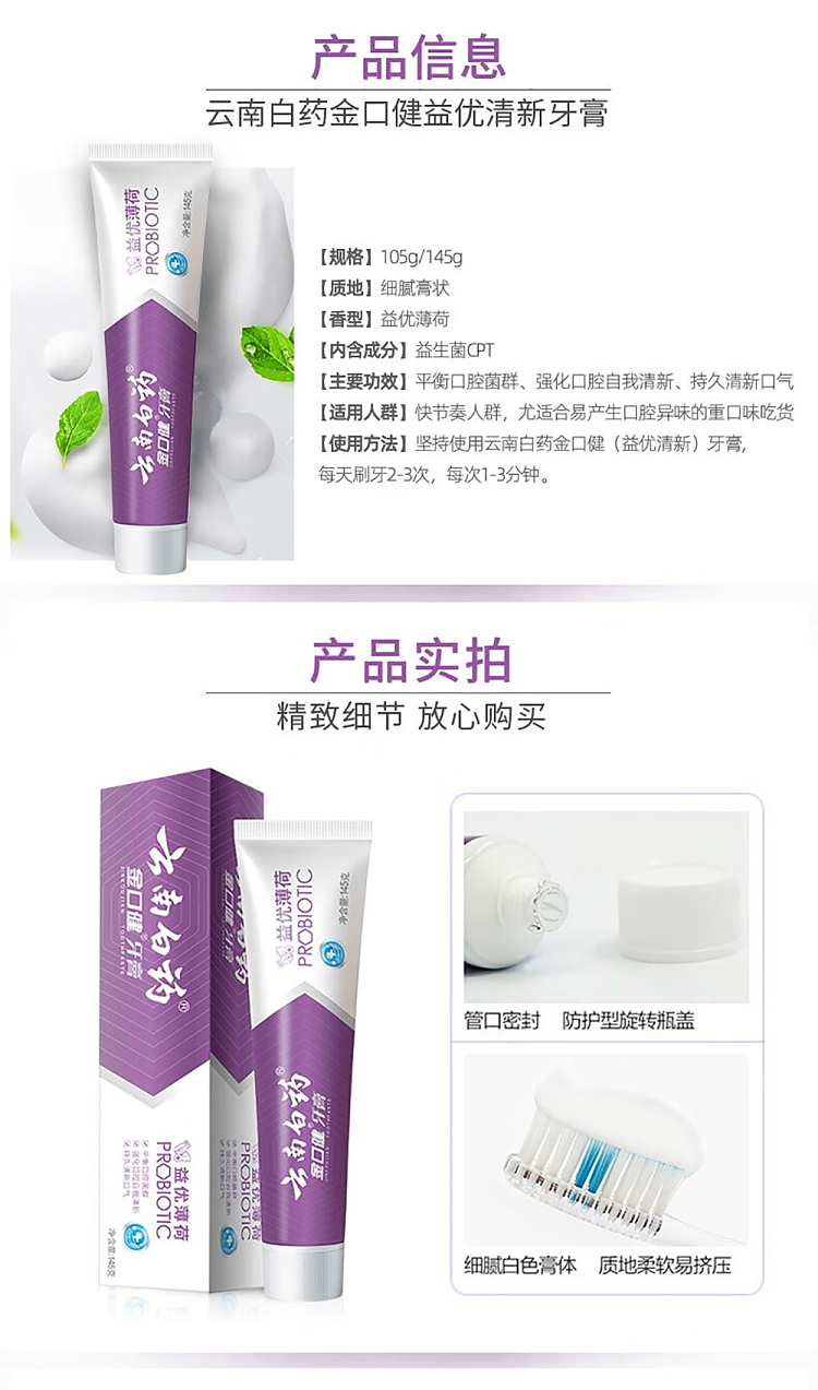 yunnan-baiyao-jinkoujian-toothpaste-exciting-mint-105g-4