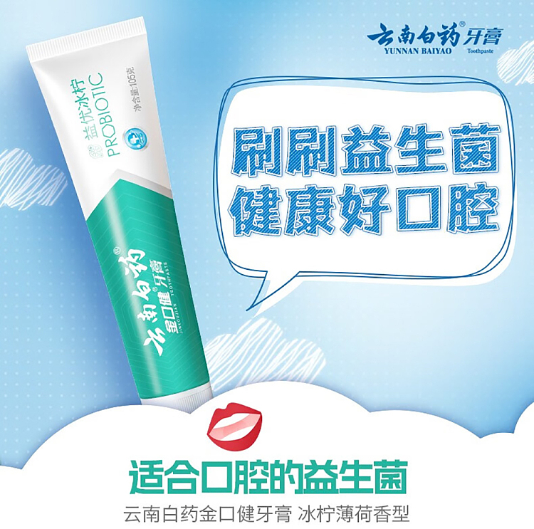 yunnan-baiyao-jinkoujian-toothpaste-ice-lemon-mint-105g-3