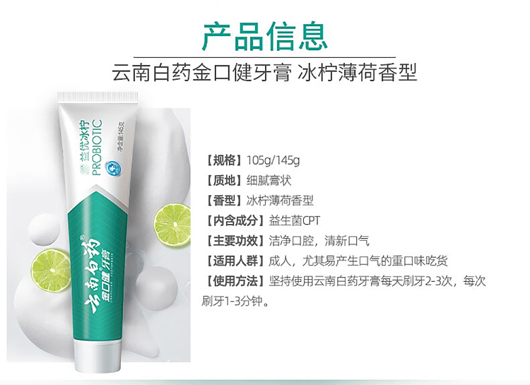 yunnan-baiyao-jinkoujian-toothpaste-ice-lemon-mint-105g-8