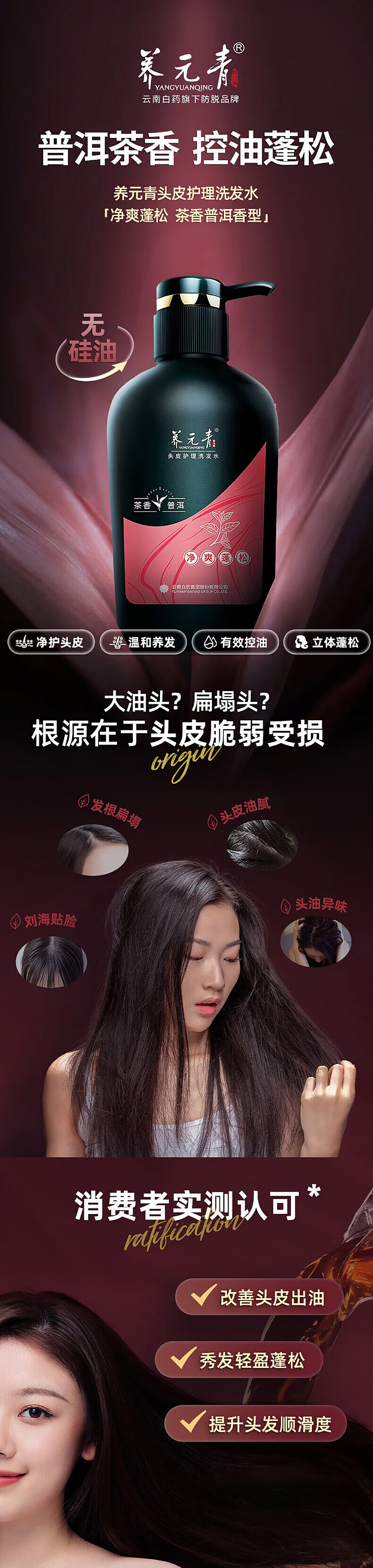 yunnan-baiyao-nourishing-yuanqing-shampoo-powerful-fluffy-tea-500ml-1