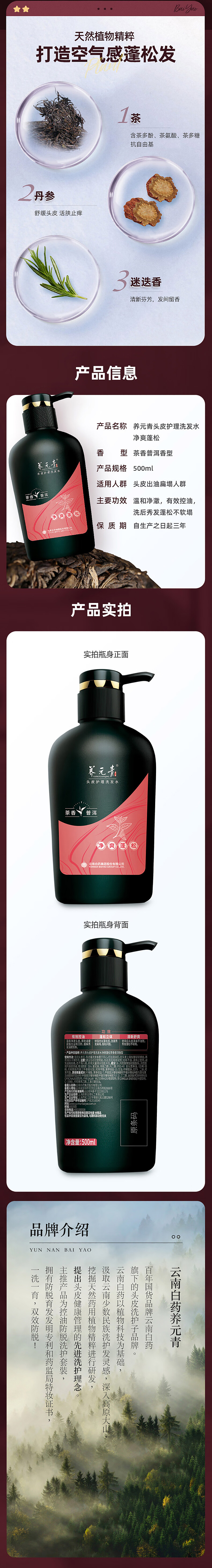 yunnan-baiyao-nourishing-yuanqing-shampoo-powerful-fluffy-tea-500ml-2