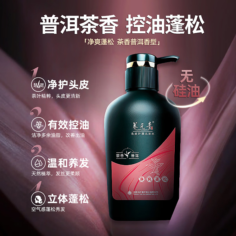 yunnan-baiyao-nourishing-yuanqing-shampoo-powerful-fluffy-tea-500ml-2