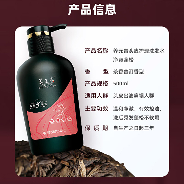 yunnan-baiyao-nourishing-yuanqing-shampoo-powerful-fluffy-tea-500ml-5