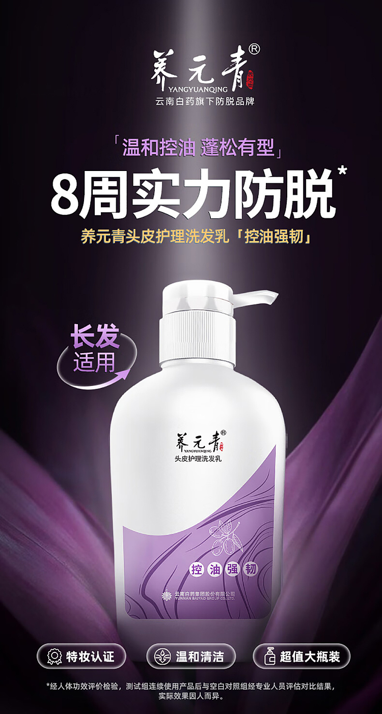 yunnan-baiyao-nourishing-yuanqing-shampoo-long-hair-anti-hair-loss-oil-control-500ml-2