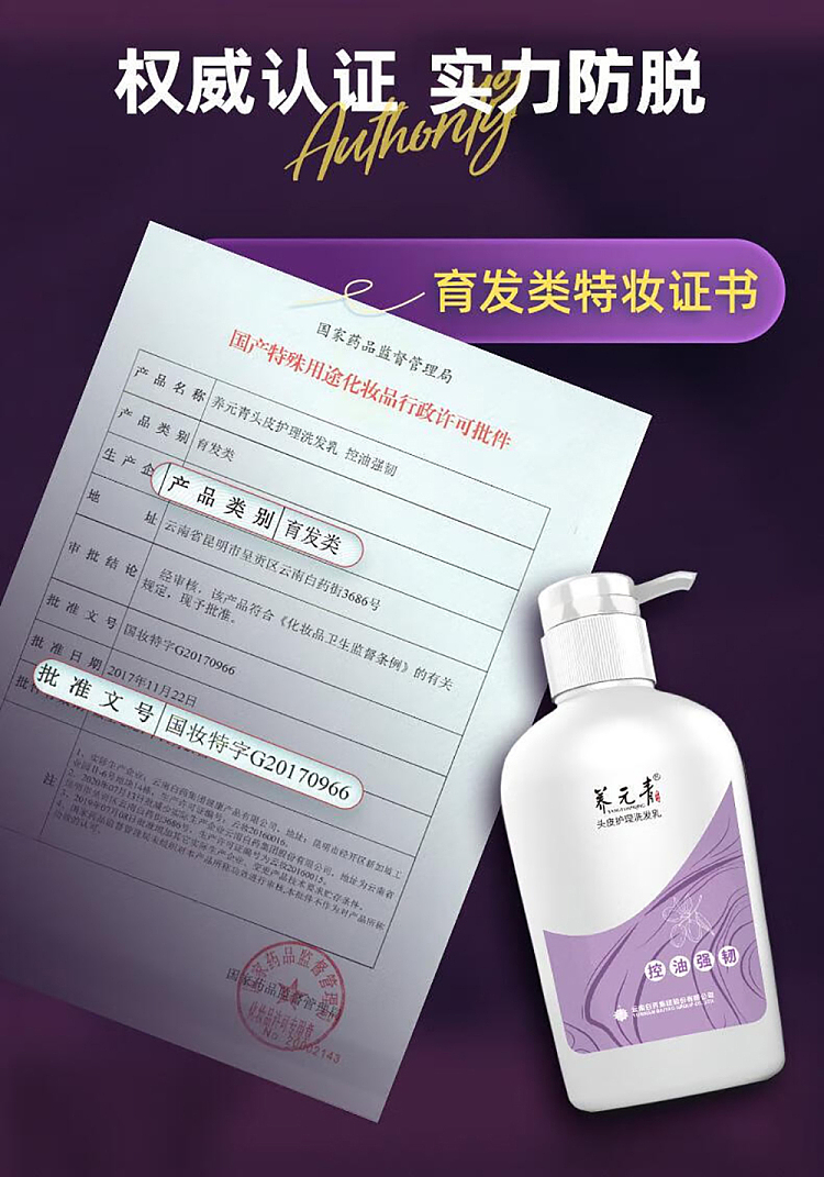 yunnan-baiyao-nourishing-yuanqing-shampoo-long-hair-anti-hair-loss-oil-control-500ml-4