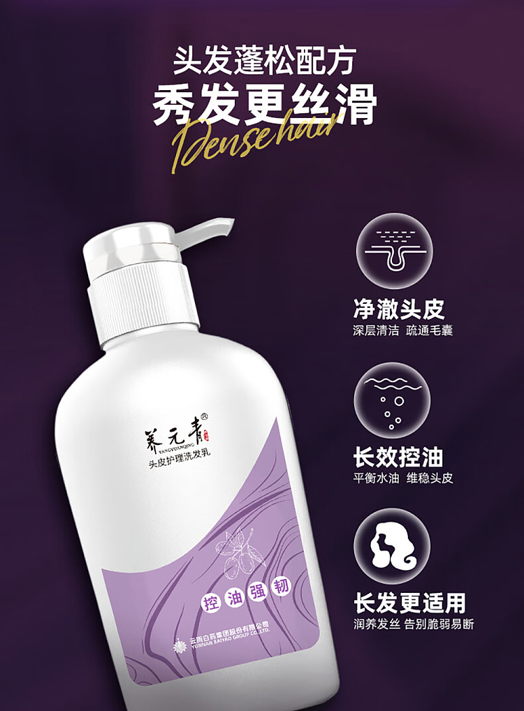yunnan-baiyao-nourishing-yuanqing-shampoo-long-hair-anti-hair-loss-oil-control-500ml-7