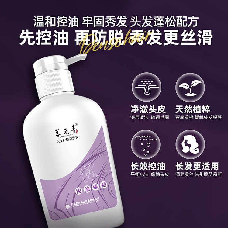 yunnan-baiyao-nourishing-yuanqing-shampoo-long-hair-anti-hair-loss-oil-control-500ml-3